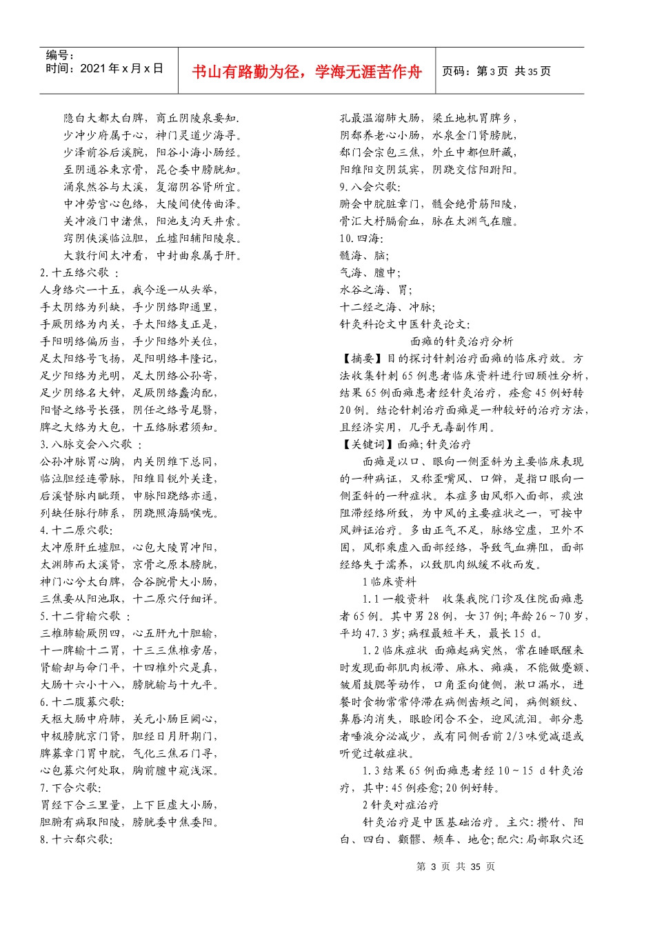 中医知识大全(针灸)_第3页