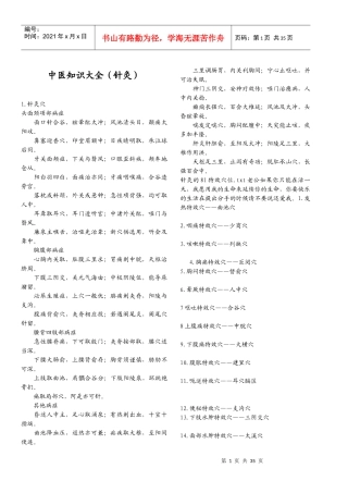 中医知识大全(针灸)