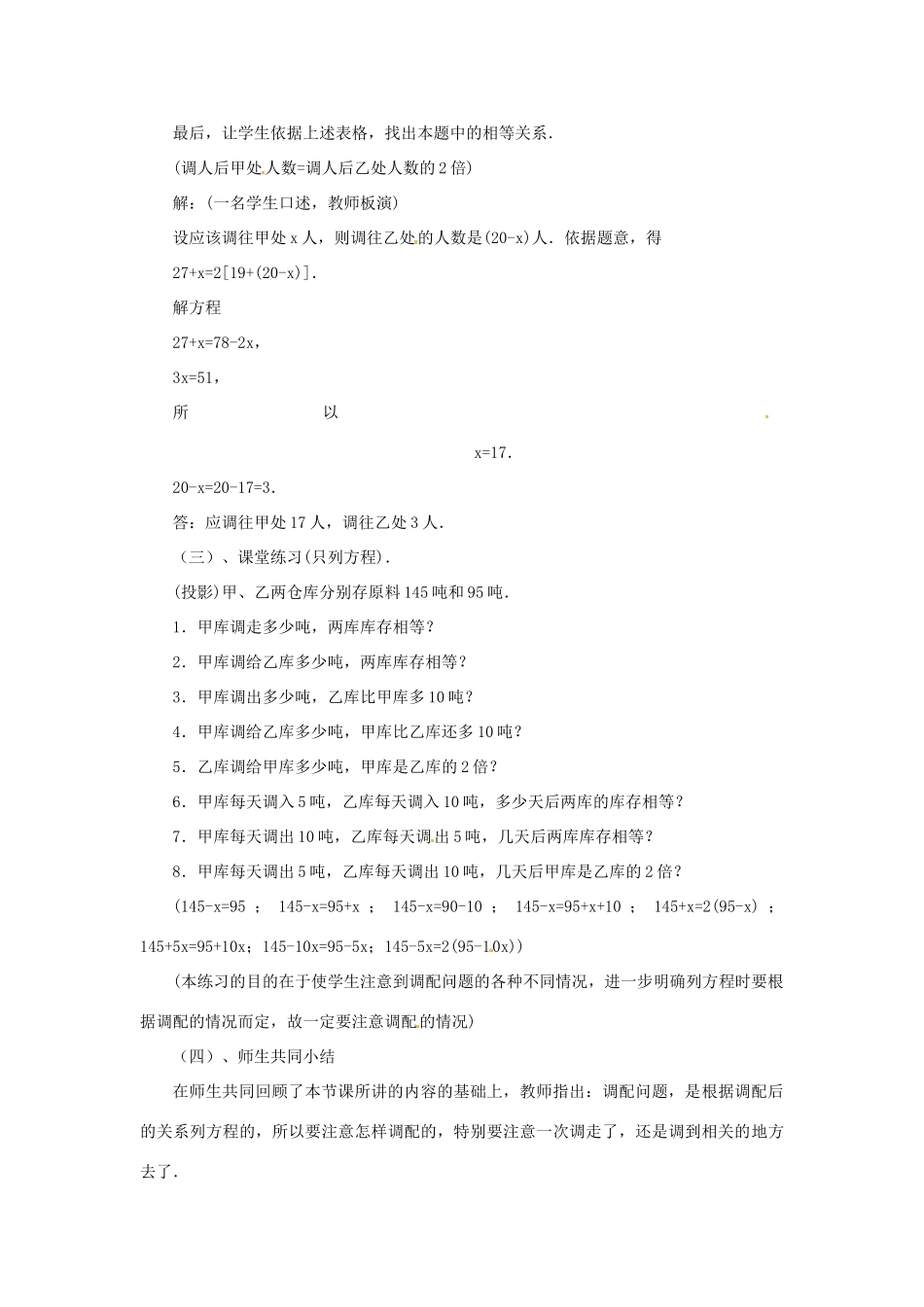 内蒙古乌拉特中旗二中七年级数学上册 5.2一元一次方程的应用（5）教案_第2页