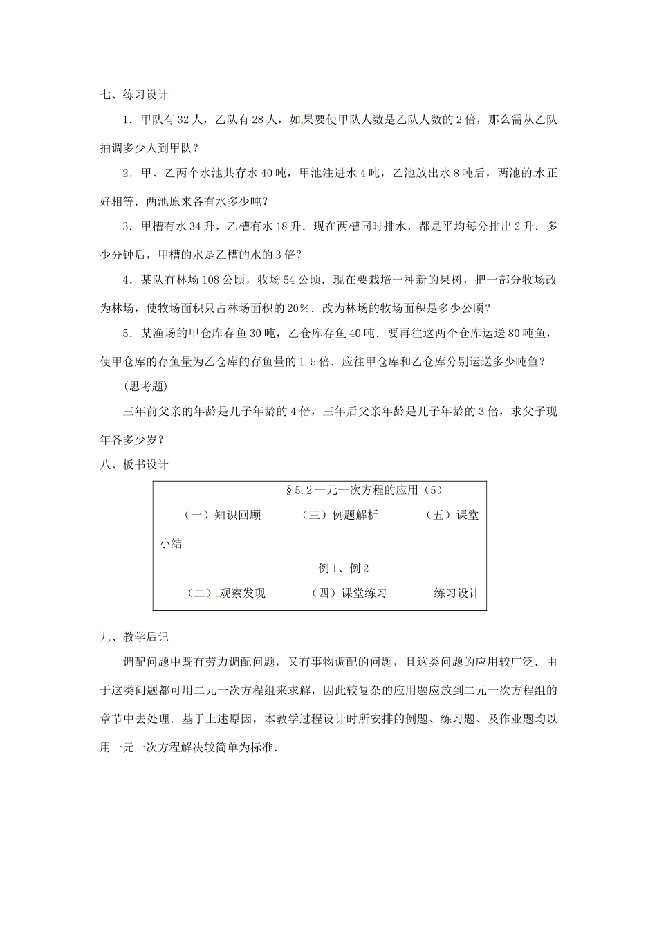 内蒙古乌拉特中旗二中七年级数学上册 5.2一元一次方程的应用（5）教案_第3页