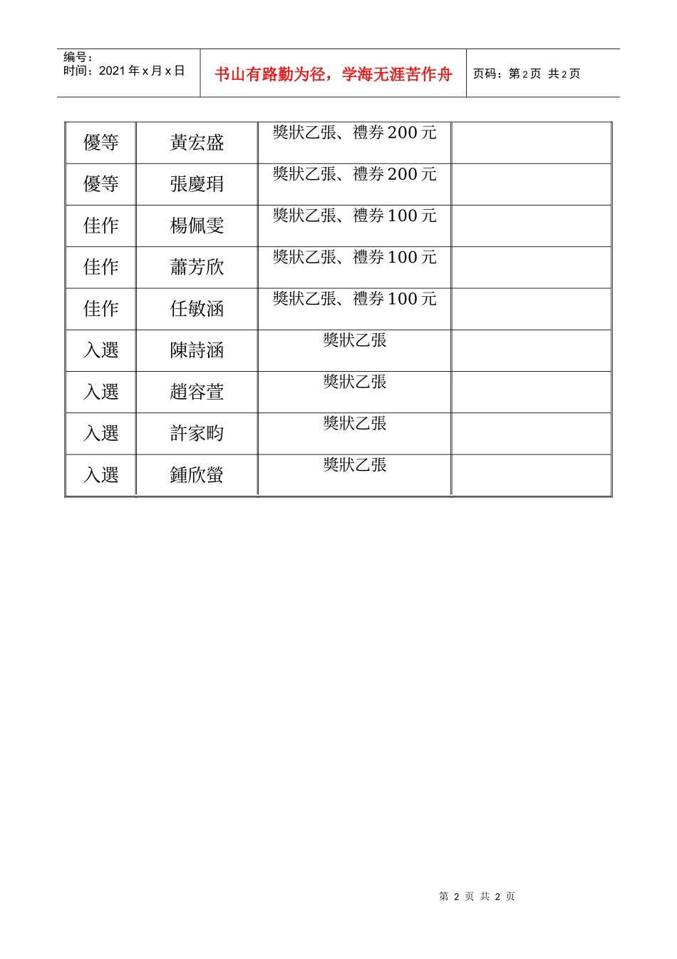 (附件三)本名册缴交电子档及学生已签名之电子档_第2页