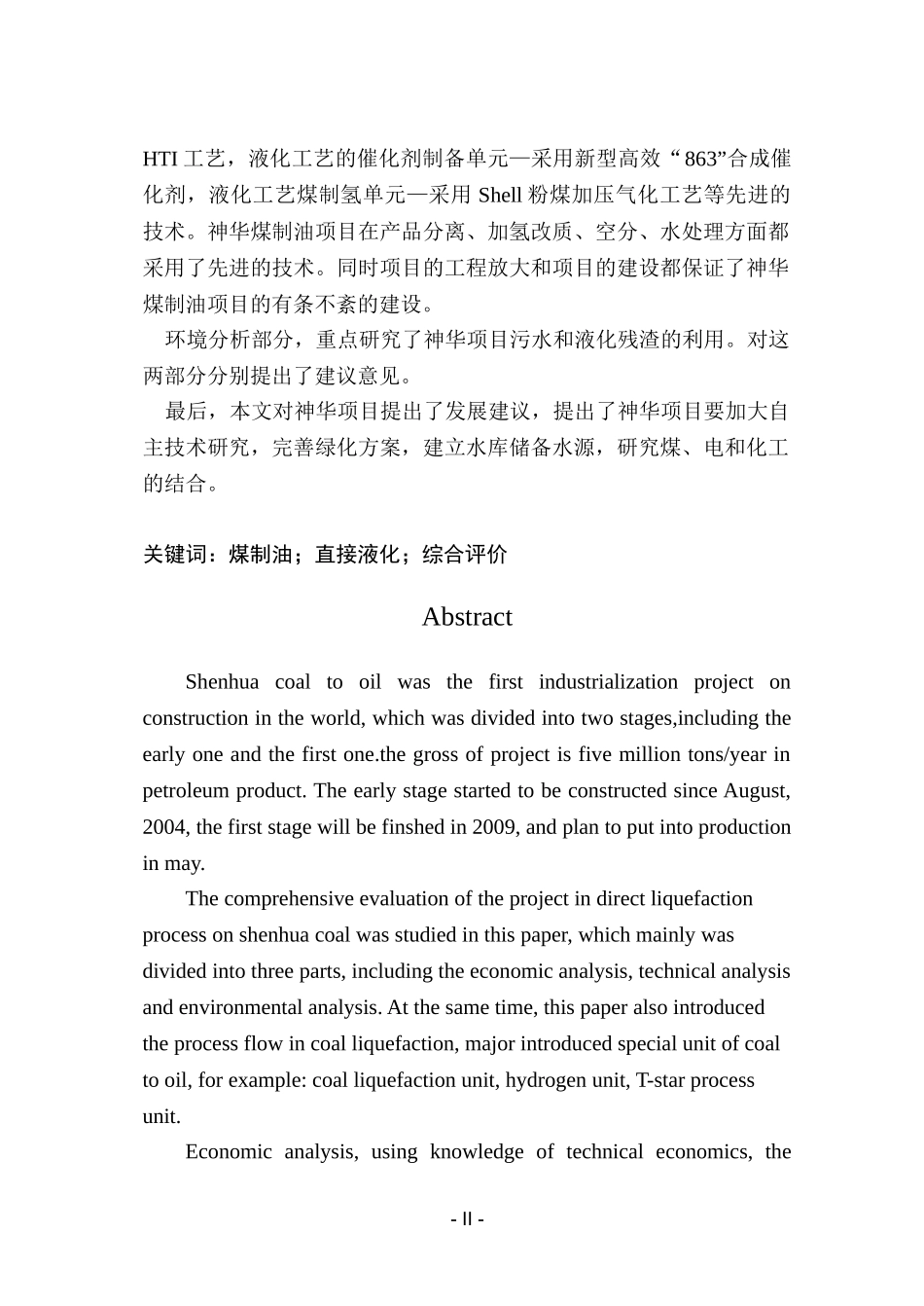 (煤制油)神华煤直接液化项目综合评价_第2页