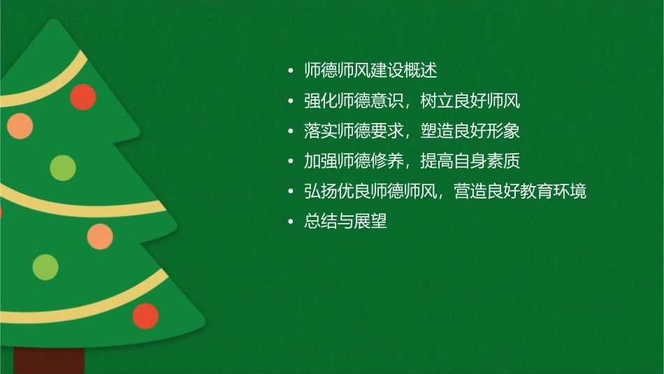 师德师风建设讲座通用课件_第2页
