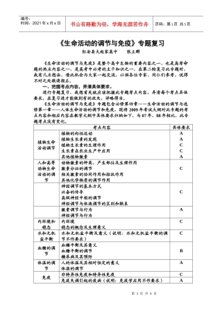09届二轮生物备考会交流材料(红安大中)