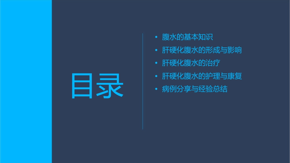 腹水的诊治与肝硬化腹水治疗护理课件_第2页