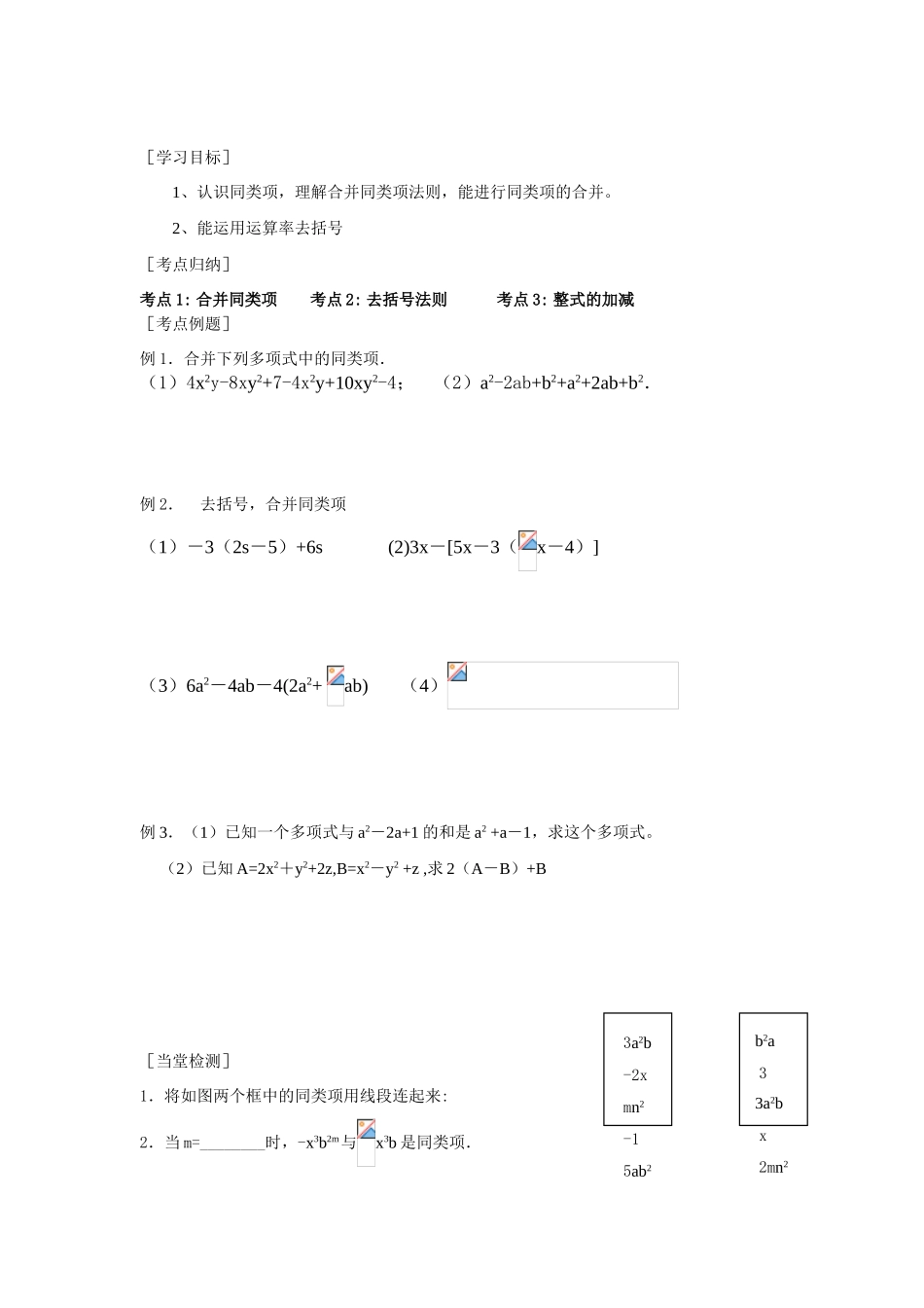 七年级数学上册2.2整式的加减教案2人教版_第1页