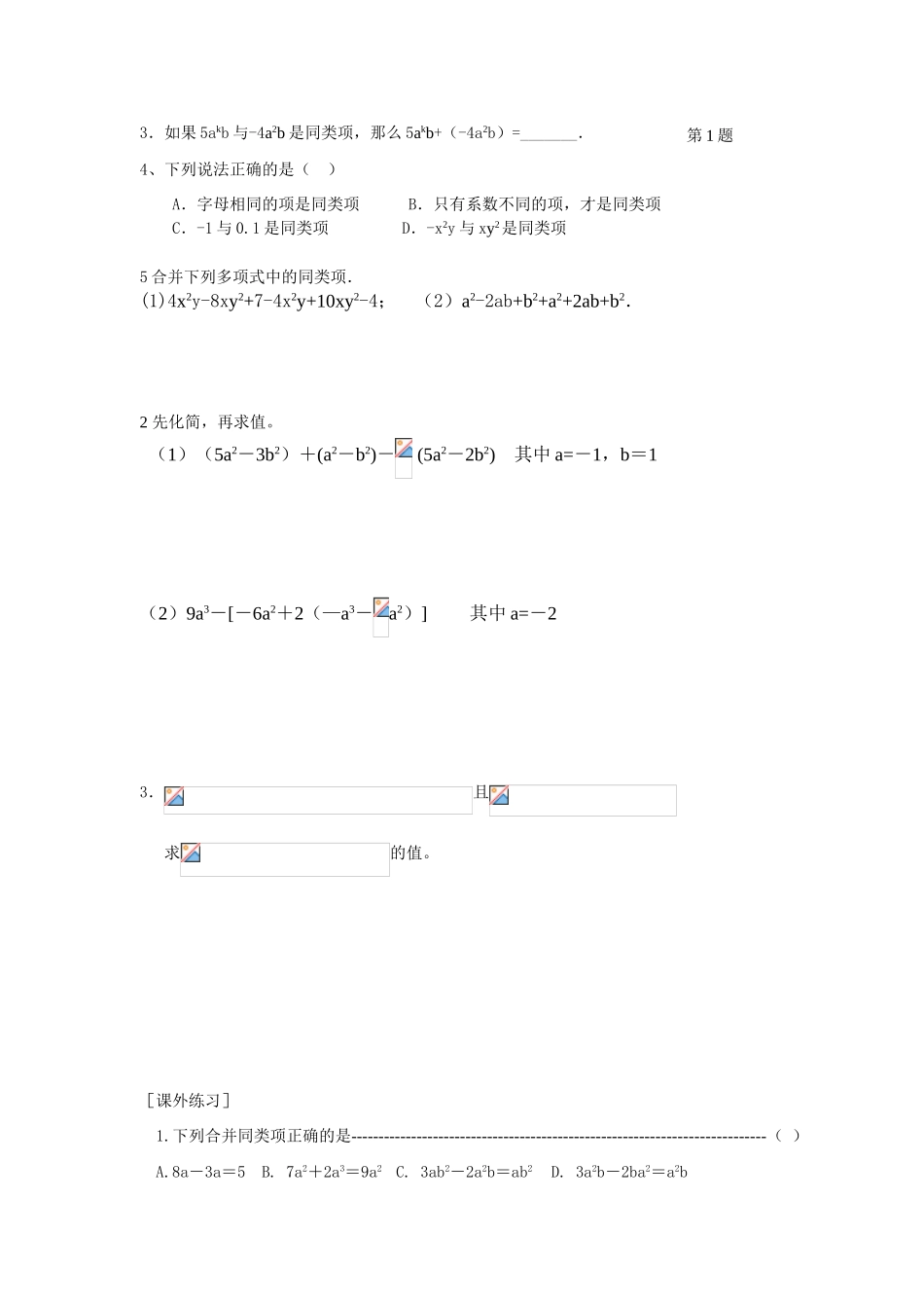 七年级数学上册2.2整式的加减教案2人教版_第2页