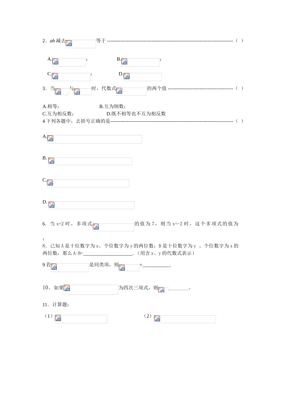 七年级数学上册2.2整式的加减教案2人教版_第3页