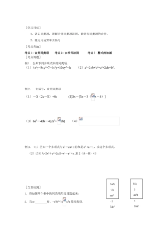 七年级数学上册2.2整式的加减教案2人教版