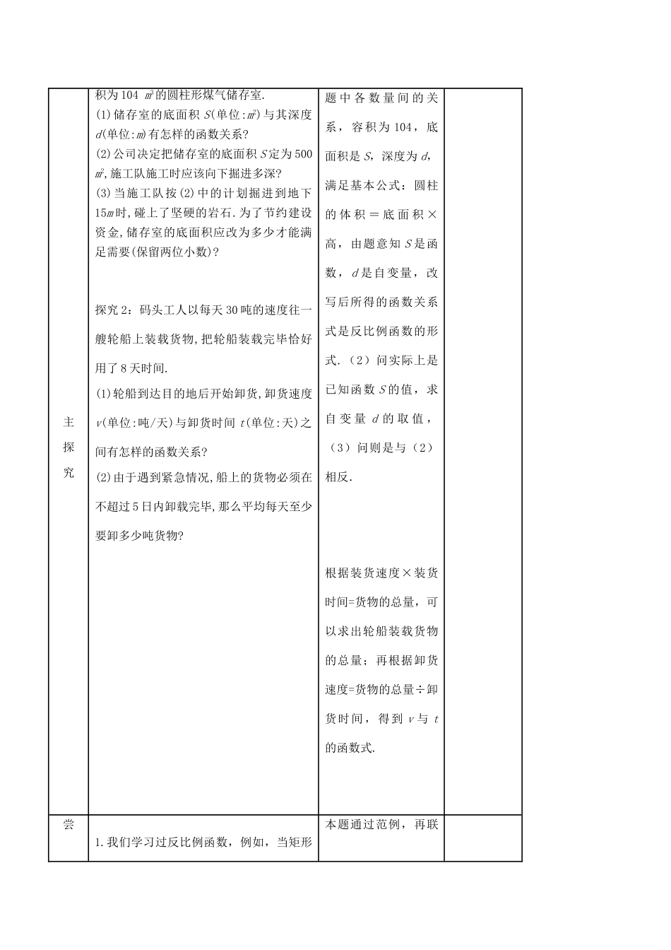 九年级数学下册 第26章 反比例函数 26.2 实际问题与反比例函数（1）教案 （新版）新人教版-（新版）新人教版初中九年级下册数学教案_第2页