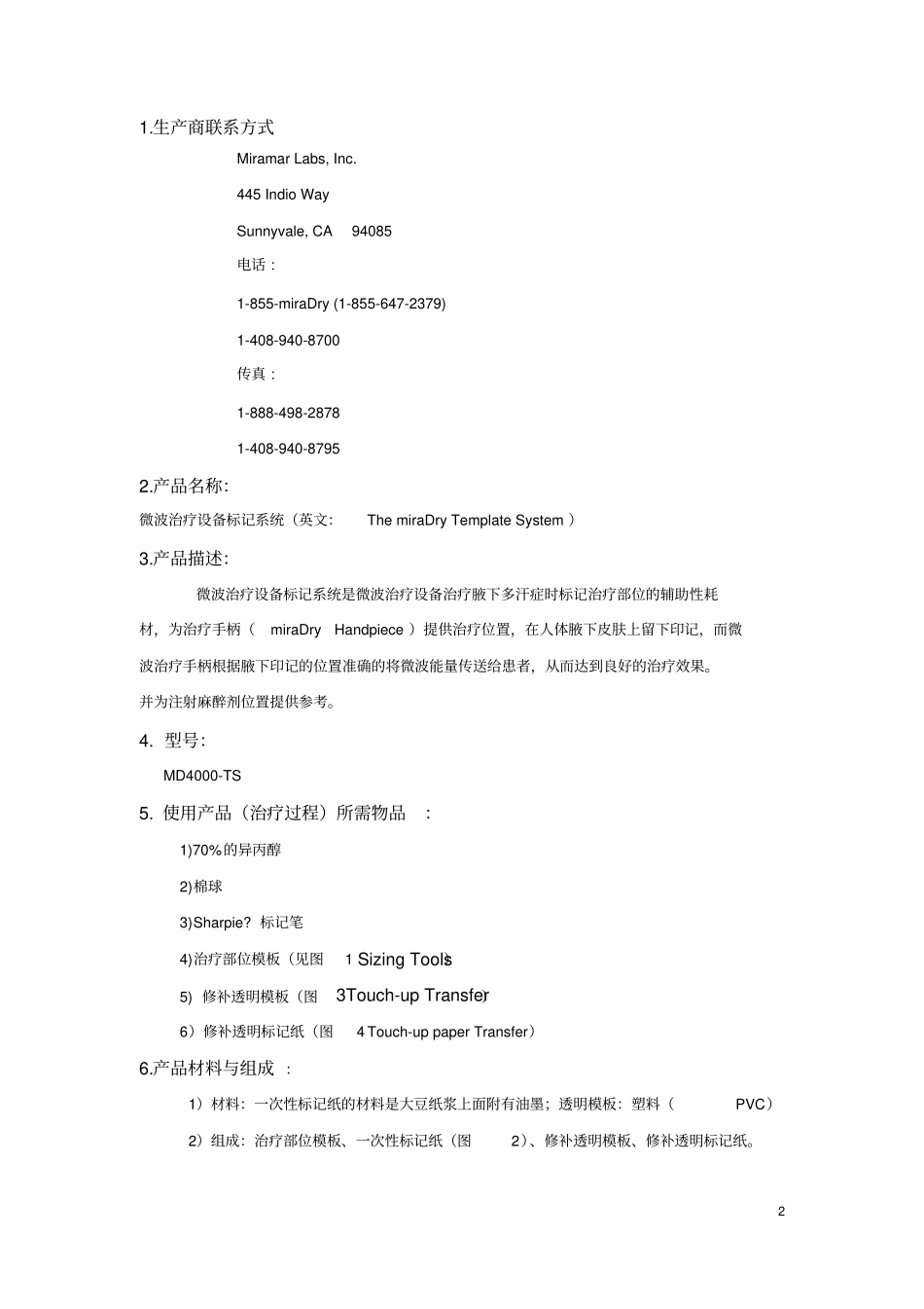 微波治疗设备标记系统说明书MD4000-TSMIRAMARLABS,INC_第3页