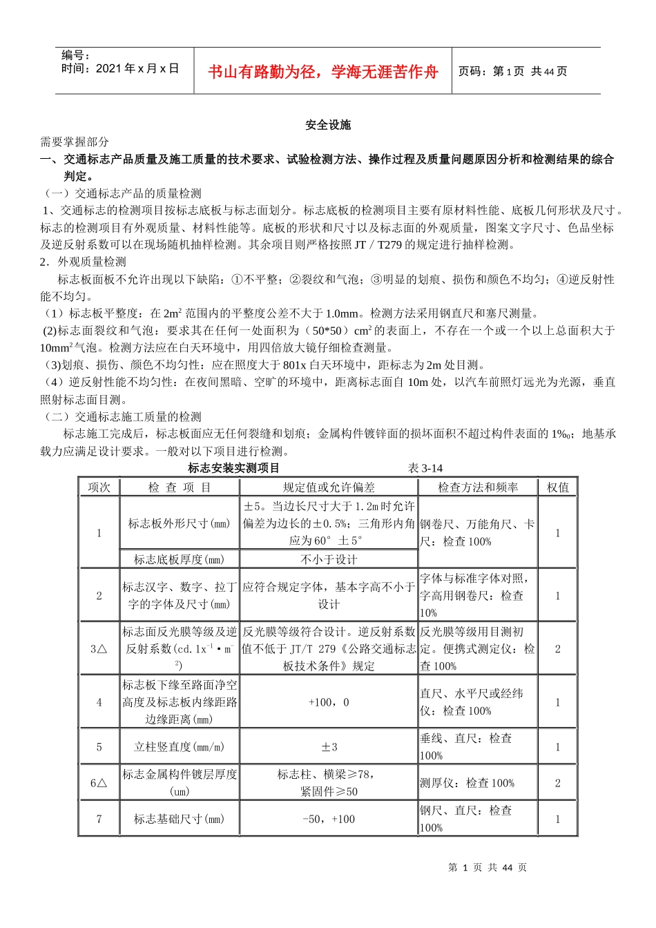 《交通工程设施试验检测》试题库8742534_第1页