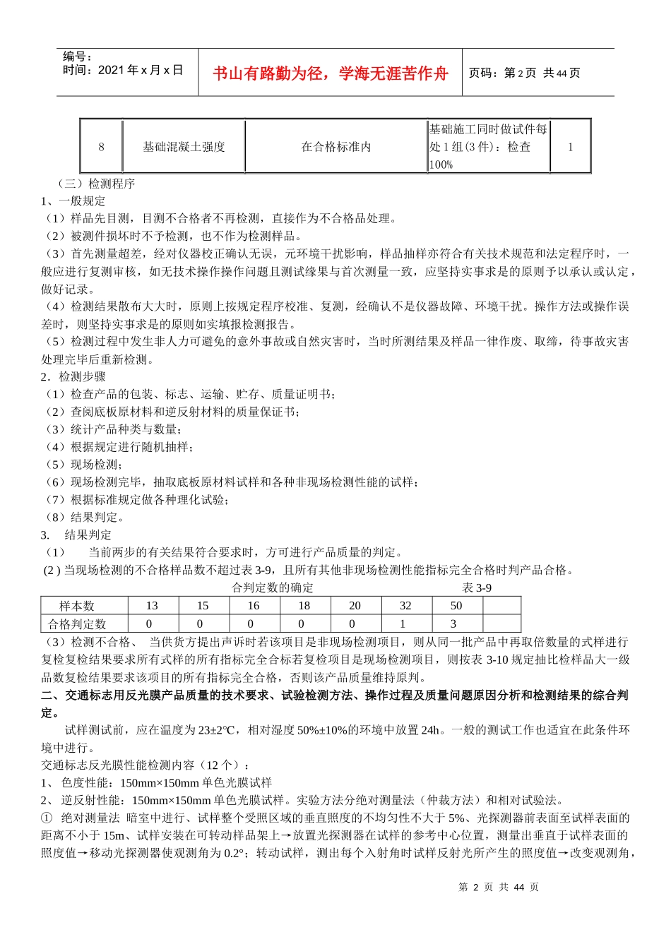 《交通工程设施试验检测》试题库8742534_第2页