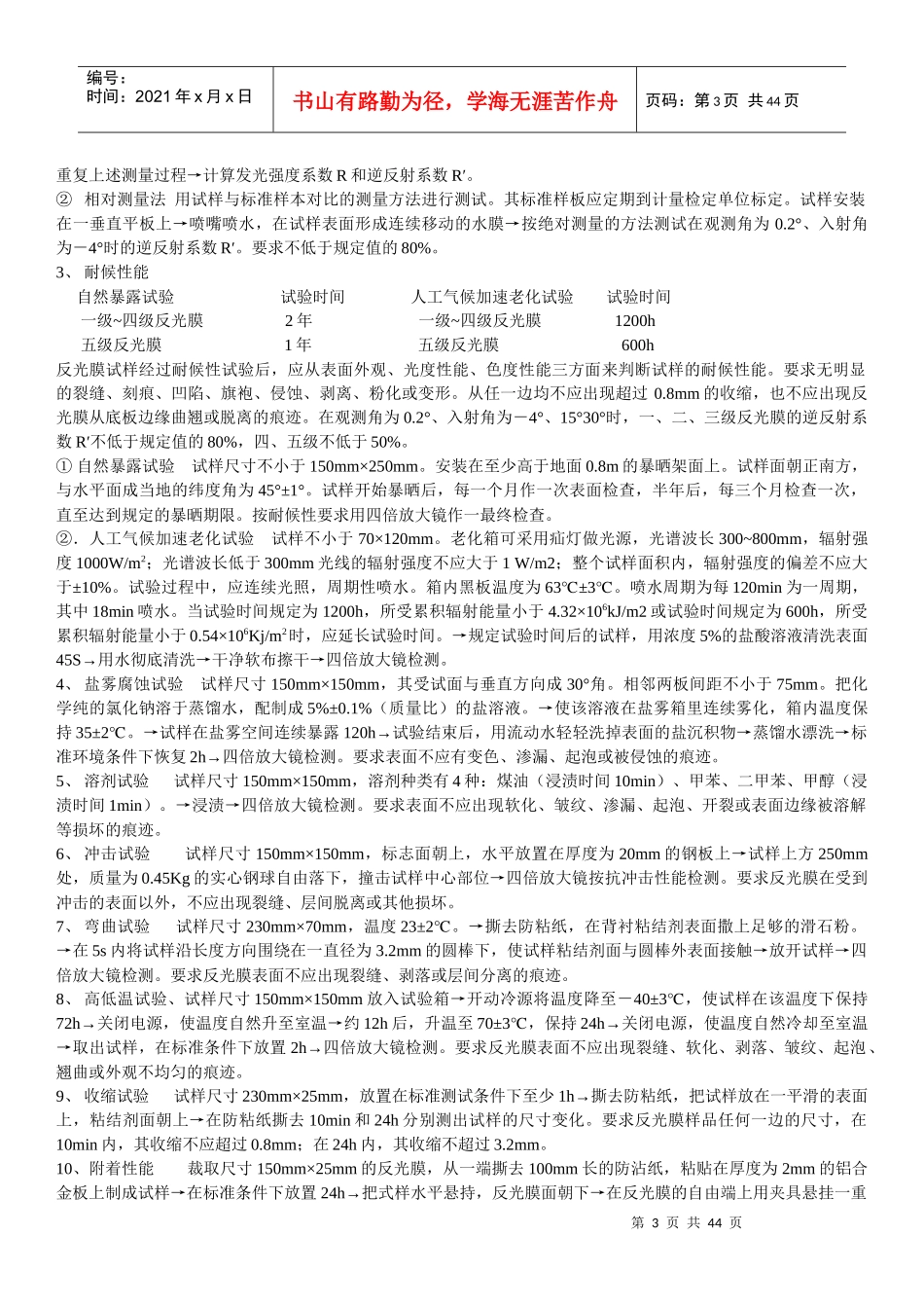 《交通工程设施试验检测》试题库8742534_第3页