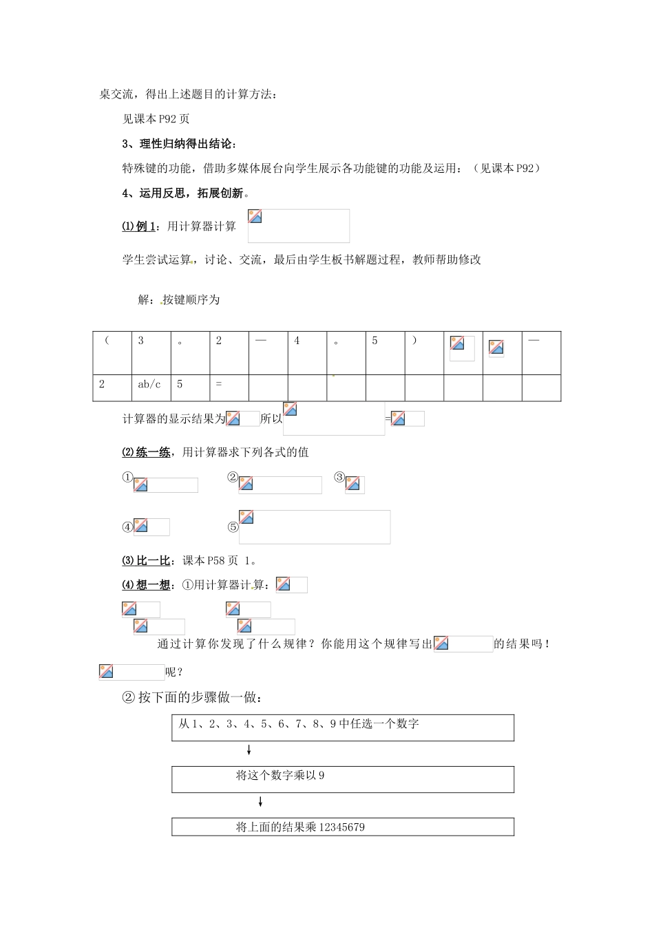 七年级数学上册 第二章 有理数及其预算 2.11 计算器的使用教案 新人教版_第2页