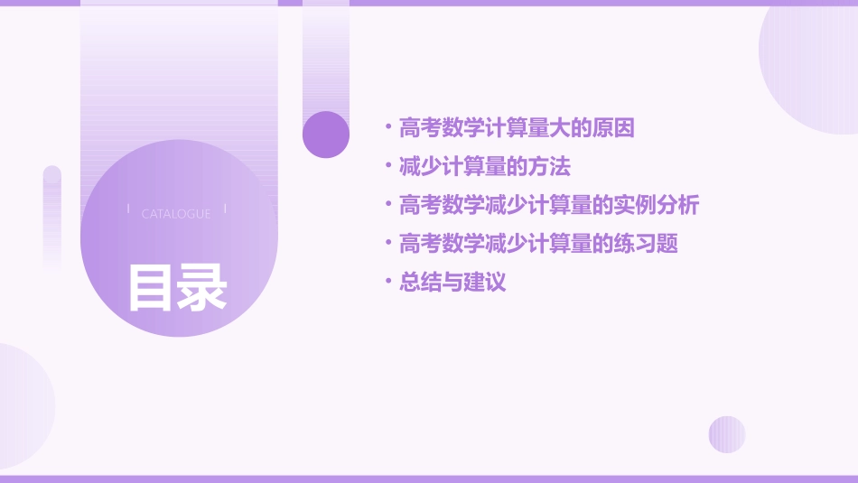 高考技巧方法篇减少计算量的方法(十一)课件_第2页