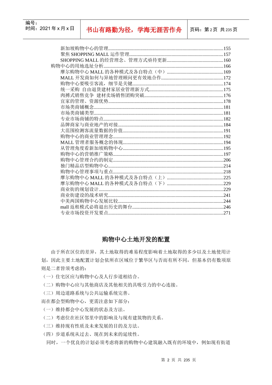 【房地产】商业项目运营操作指南宝典_第2页