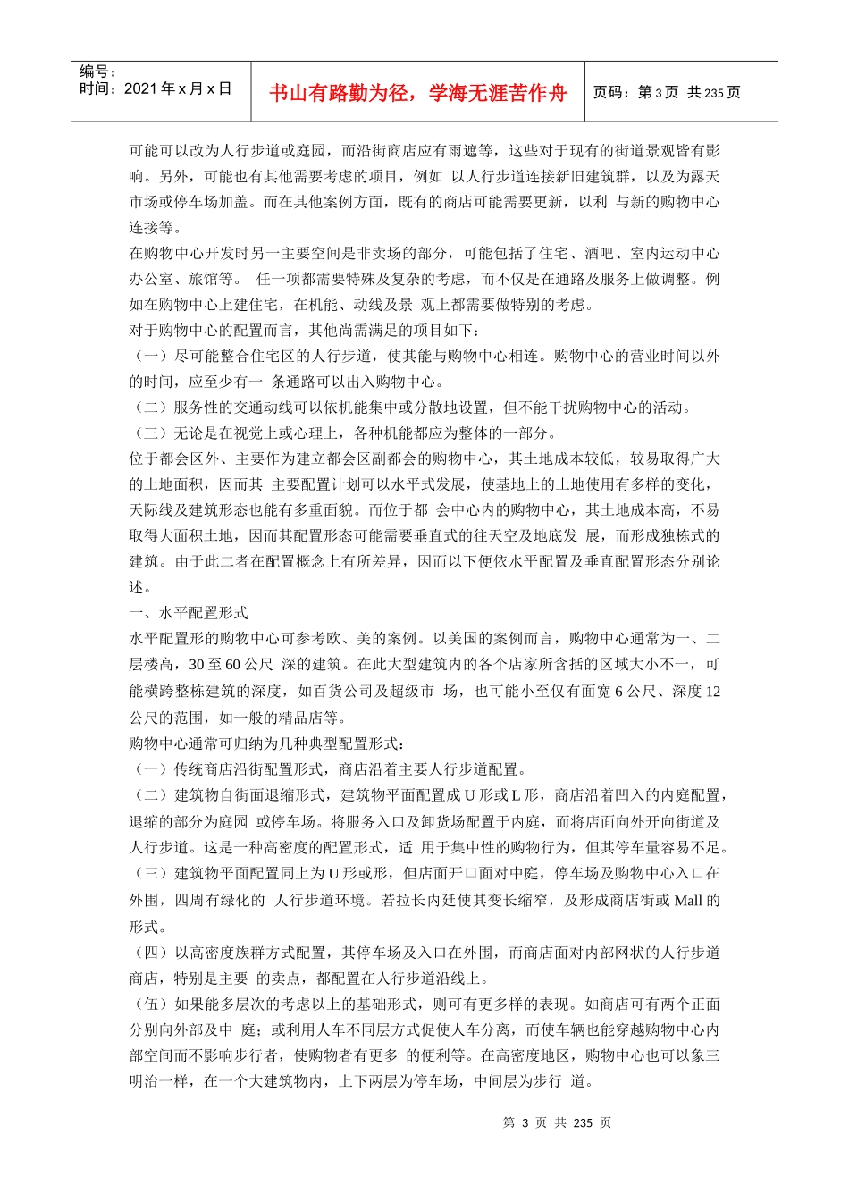 【房地产】商业项目运营操作指南宝典_第3页