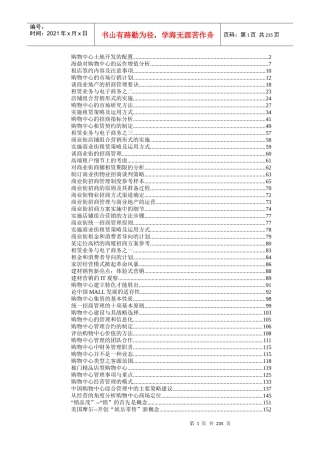 【房地产】商业项目运营操作指南宝典