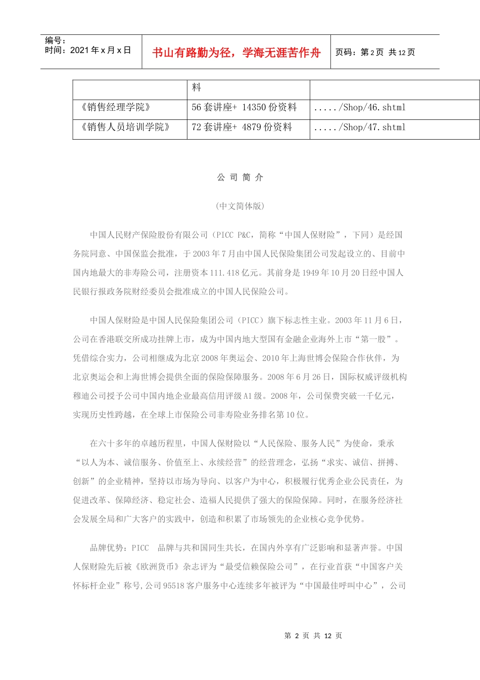 保险公司简单介绍_第2页