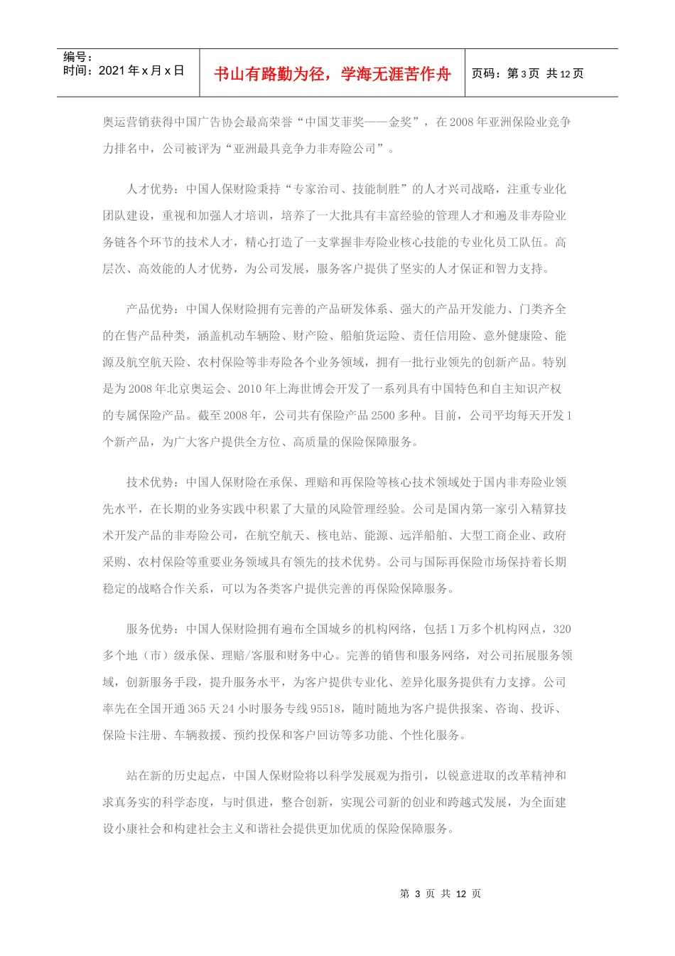 保险公司简单介绍_第3页