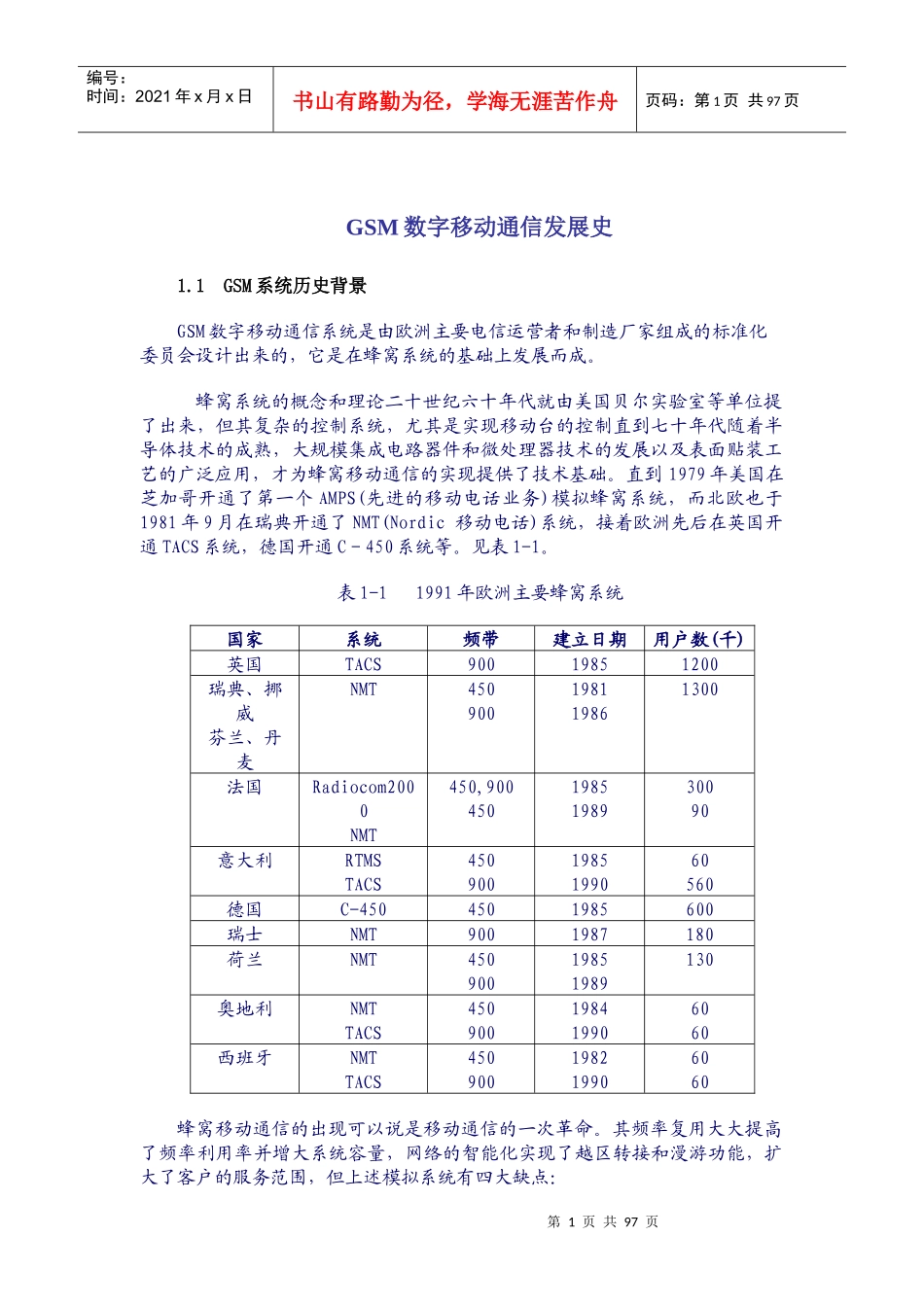 GSM数字移动通信历史发展史_第1页