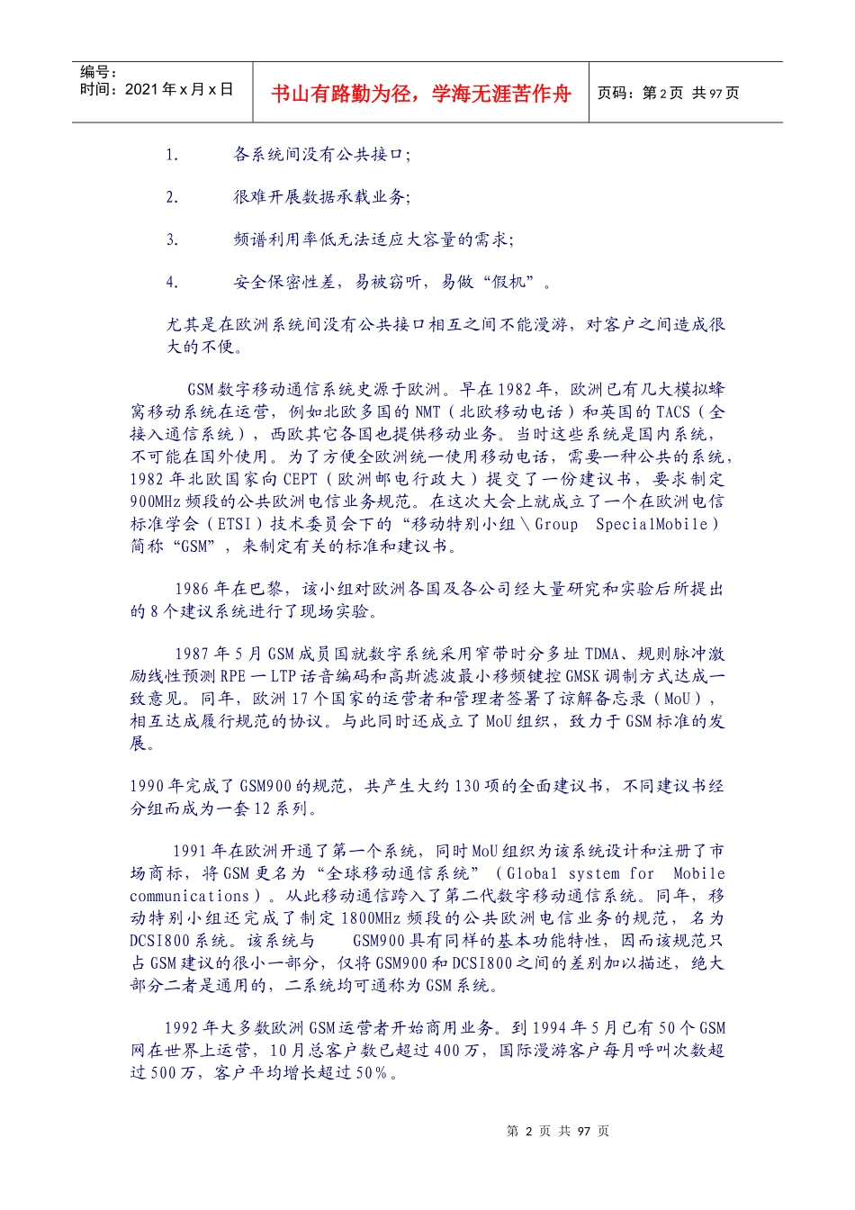 GSM数字移动通信历史发展史_第2页