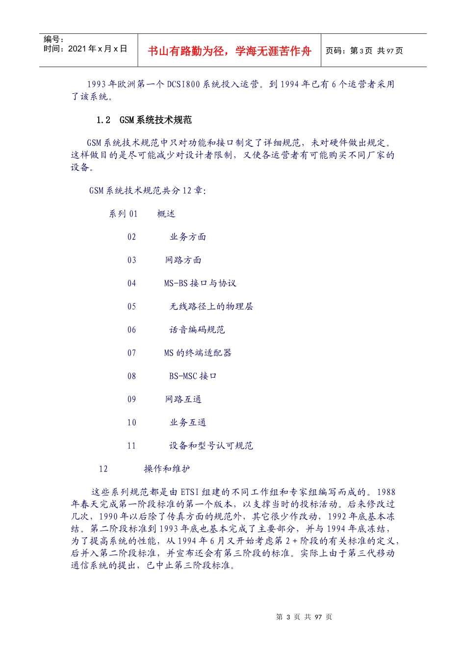 GSM数字移动通信历史发展史_第3页