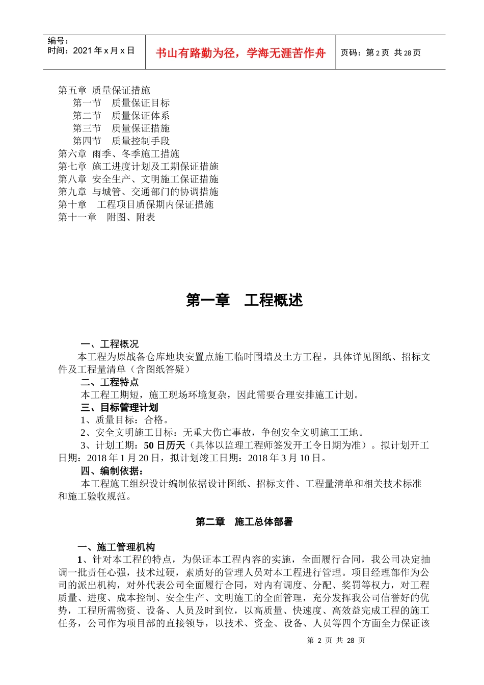 临时围墙及土方工程施工组织设计（DOC30页）_第3页