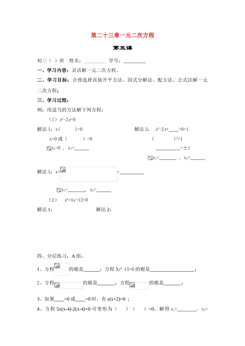 九年级数学上册第23章第5课解一元二次方程教案2华东师大版_第1页