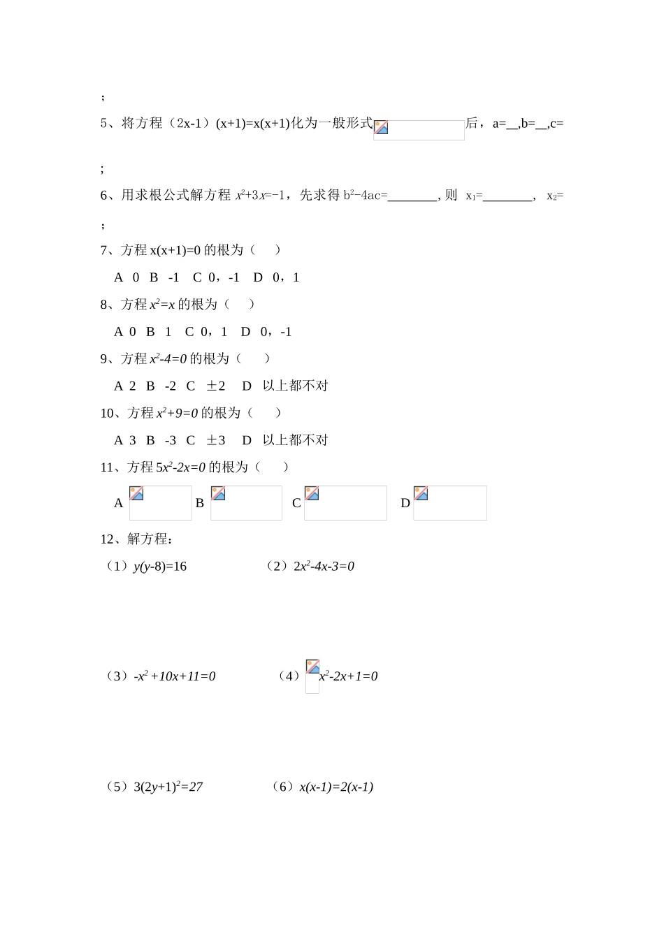 九年级数学上册第23章第5课解一元二次方程教案2华东师大版_第2页
