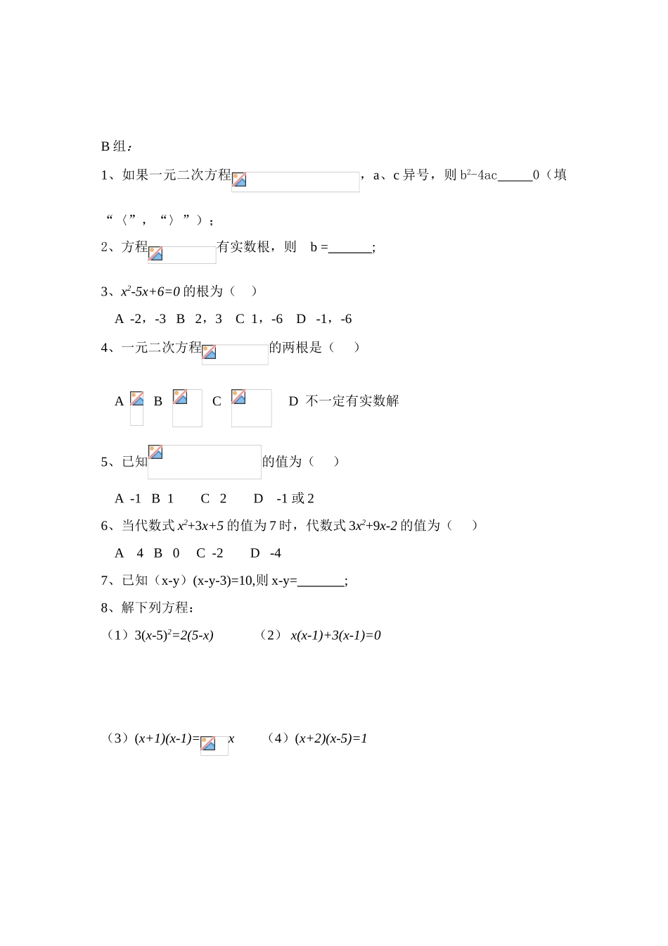 九年级数学上册第23章第5课解一元二次方程教案2华东师大版_第3页