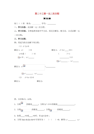 九年级数学上册第23章第5课解一元二次方程教案2华东师大版