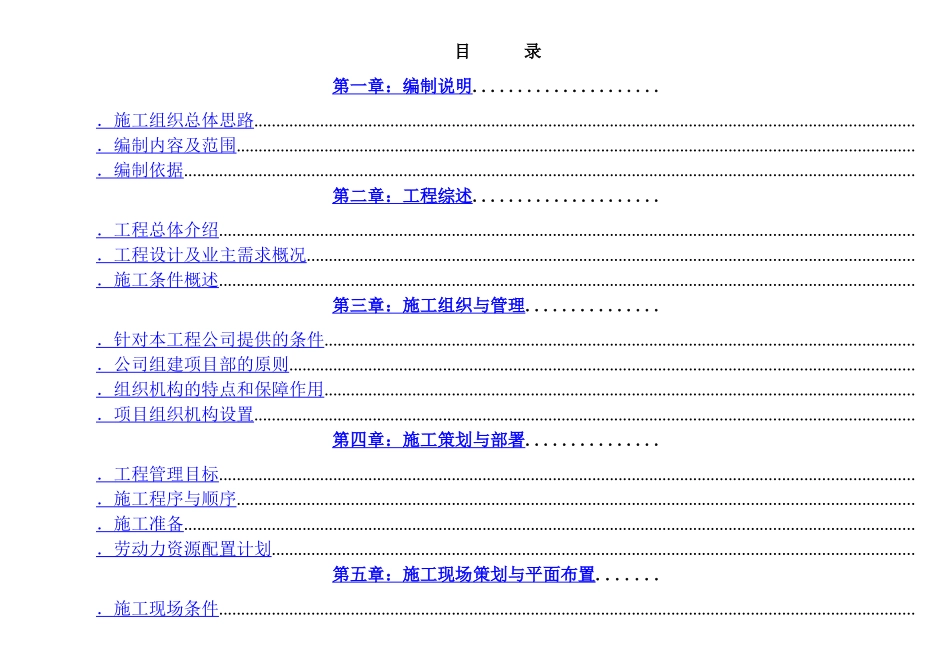 北京某国际广场某大厦外墙装修工程大厦装修施工组织设计方案_第1页