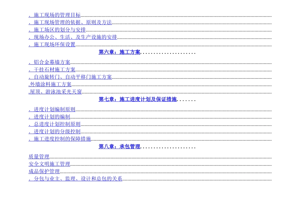 北京某国际广场某大厦外墙装修工程大厦装修施工组织设计方案_第2页