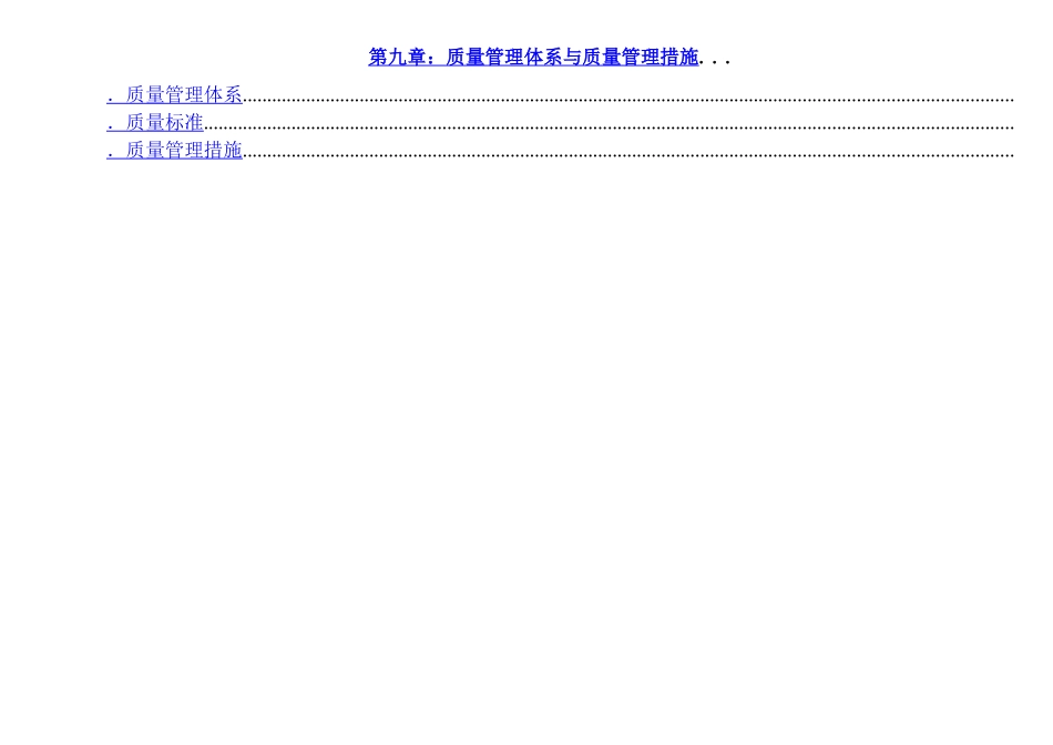 北京某国际广场某大厦外墙装修工程大厦装修施工组织设计方案_第3页