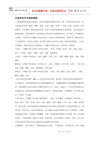 中医药治疗血液病集锦