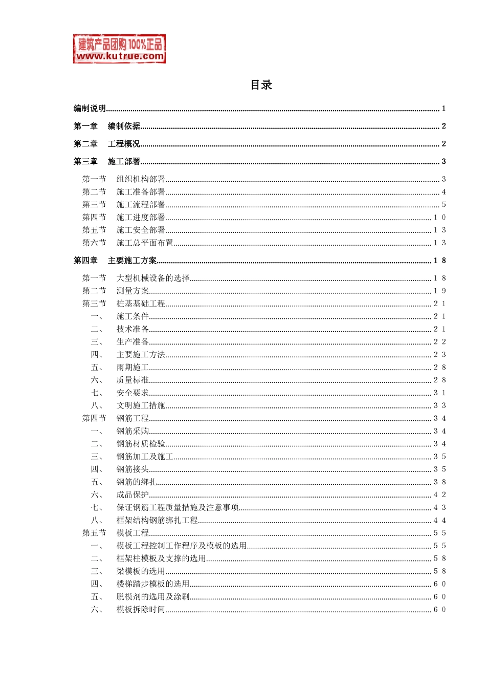 住宅小区施工组织设计(框架-剪力墙结构，XXXX年)_第1页