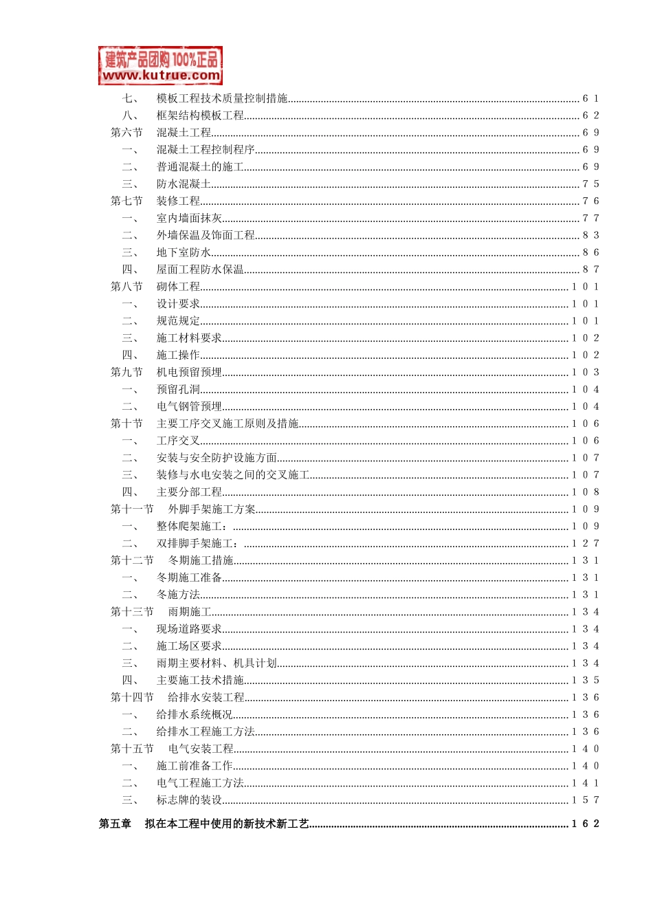 住宅小区施工组织设计(框架-剪力墙结构，XXXX年)_第2页