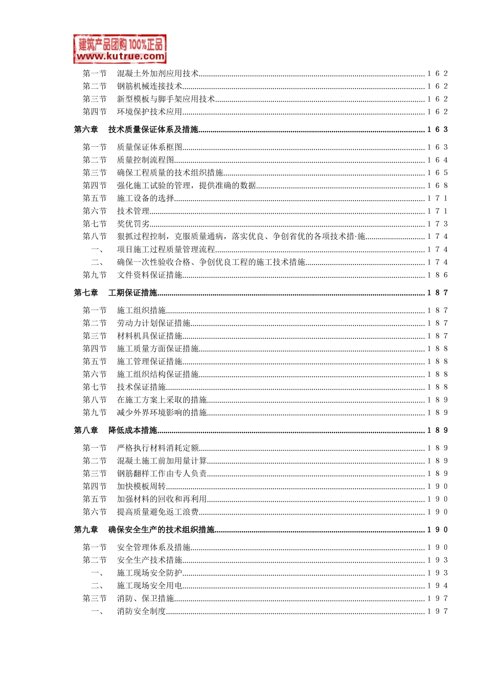 住宅小区施工组织设计(框架-剪力墙结构，XXXX年)_第3页