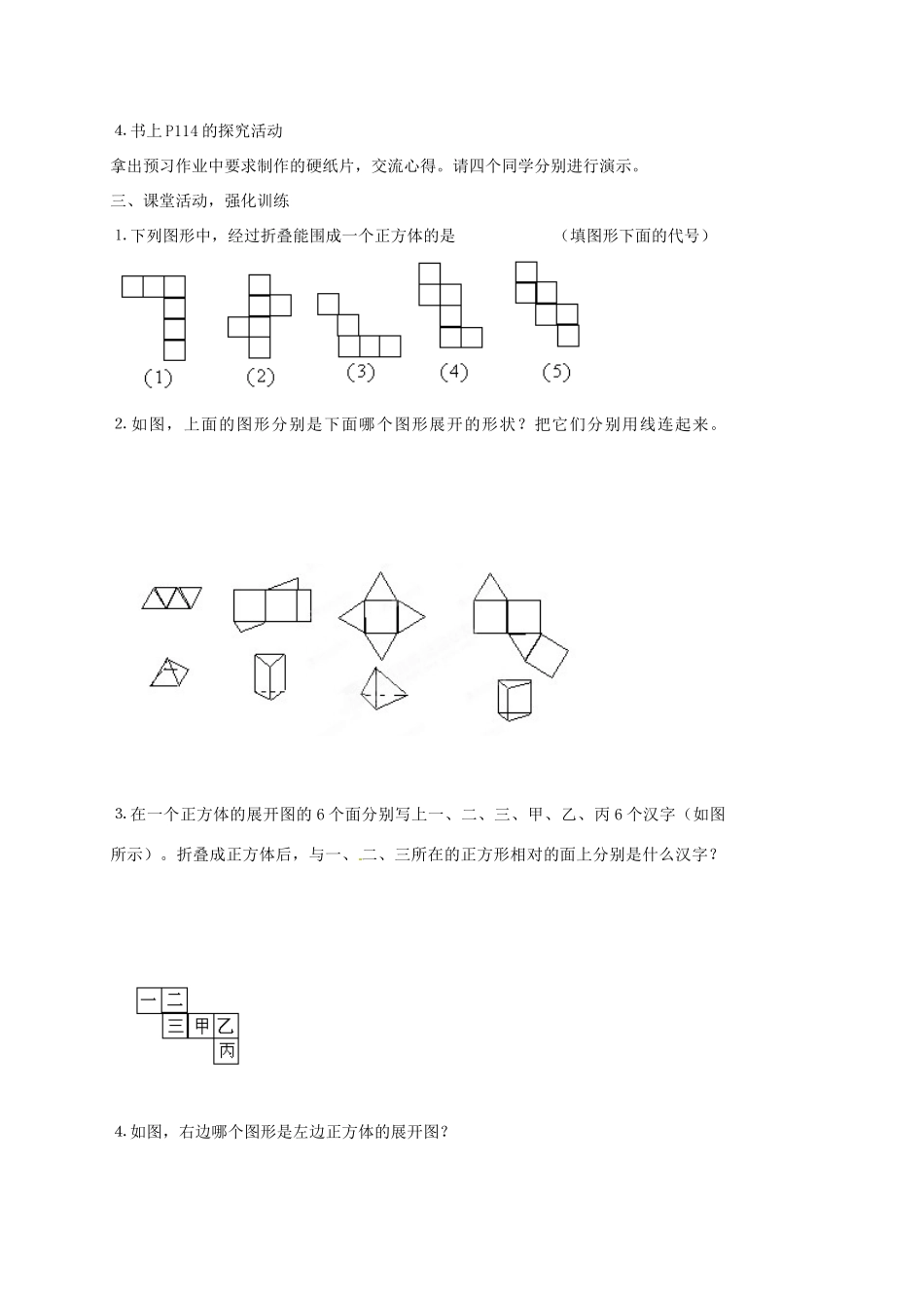 内蒙古乌拉特中旗二中七年级数学上册 3.1.1立体图形与平面图形(3)教案_第3页