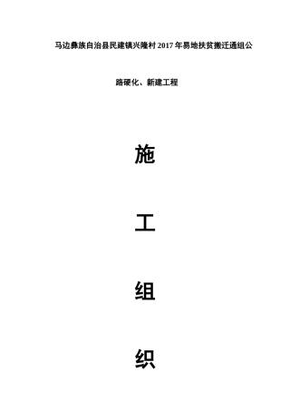 公路工程施工组织设计概述