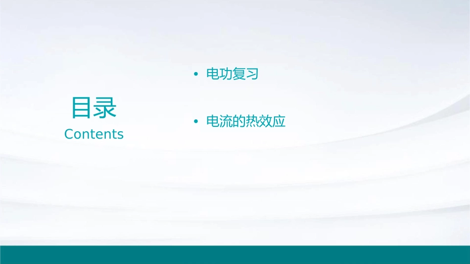 电功和电功率复习课件_第2页