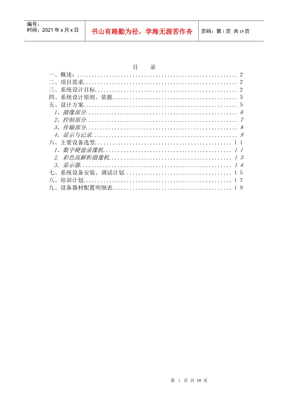 aet_0110_酒店-宾馆等单位由工作性质的关系_第1页