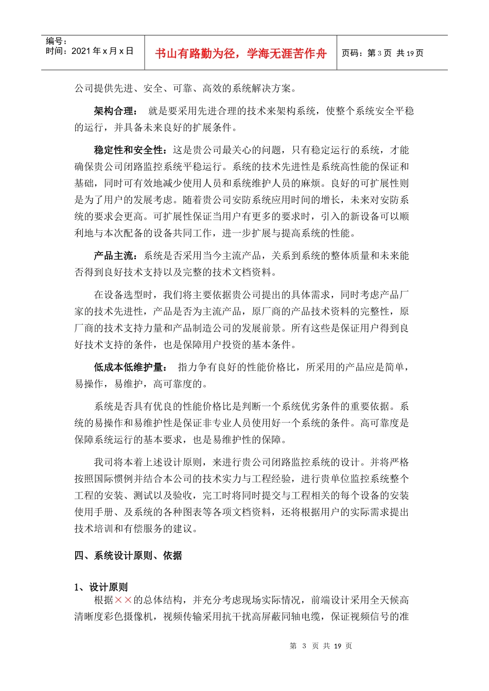 aet_0110_酒店-宾馆等单位由工作性质的关系_第3页