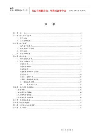 办公楼装修工程施工组织设计(DOC 55页)