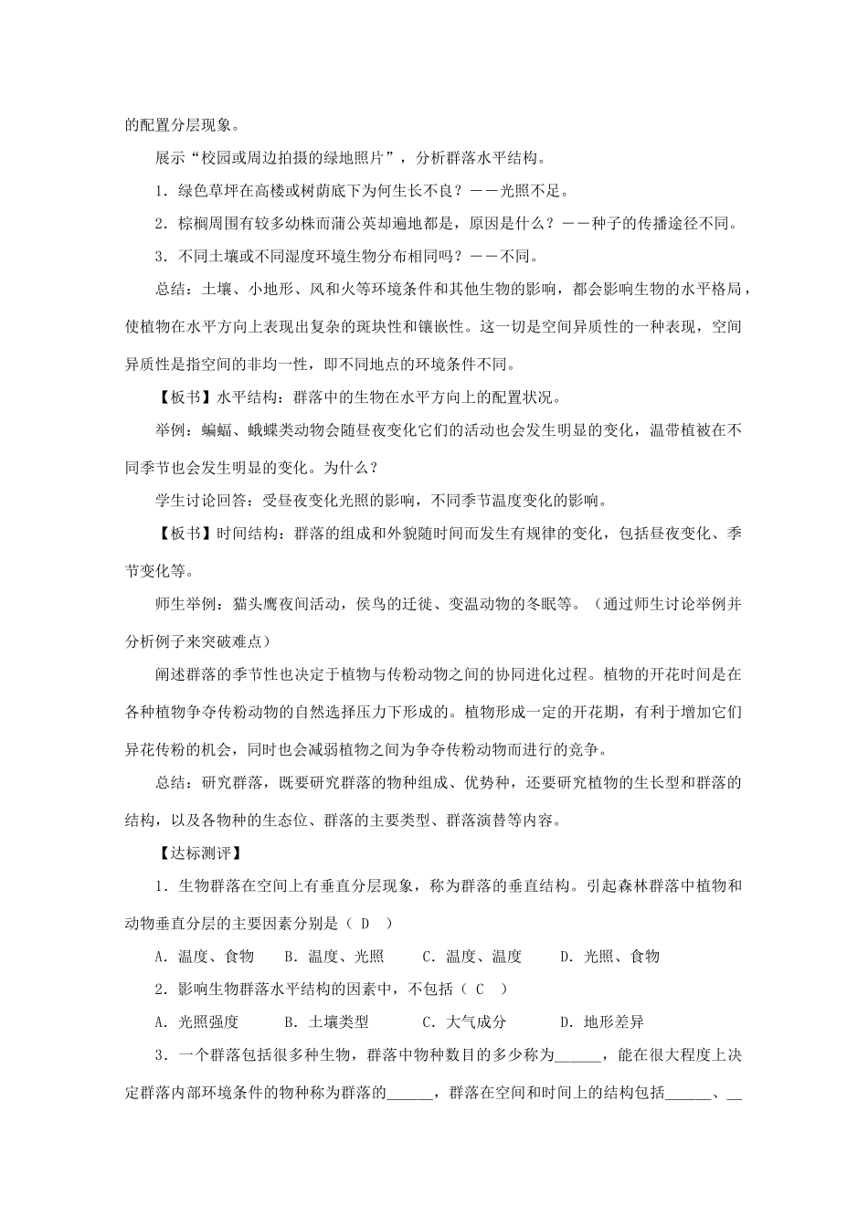 高中生物 第五章 群落 5.2 植物生长型和群落结构教案1 浙科版必修3-浙科版高二必修3生物教案_第3页