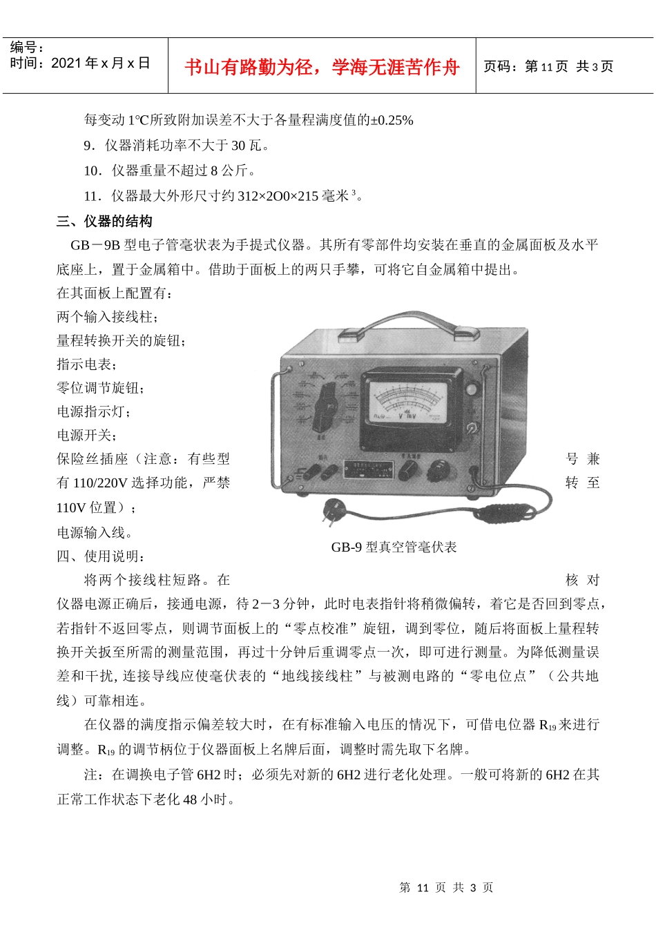 gb-9b型电子毫伏表使用说明doc-GB－9B型真空_第2页