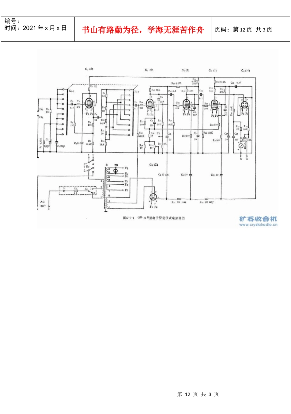 gb-9b型电子毫伏表使用说明doc-GB－9B型真空_第3页