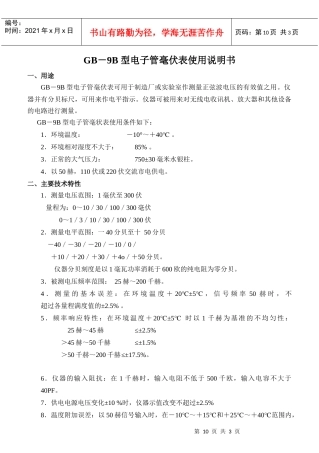gb-9b型电子毫伏表使用说明doc-GB－9B型真空